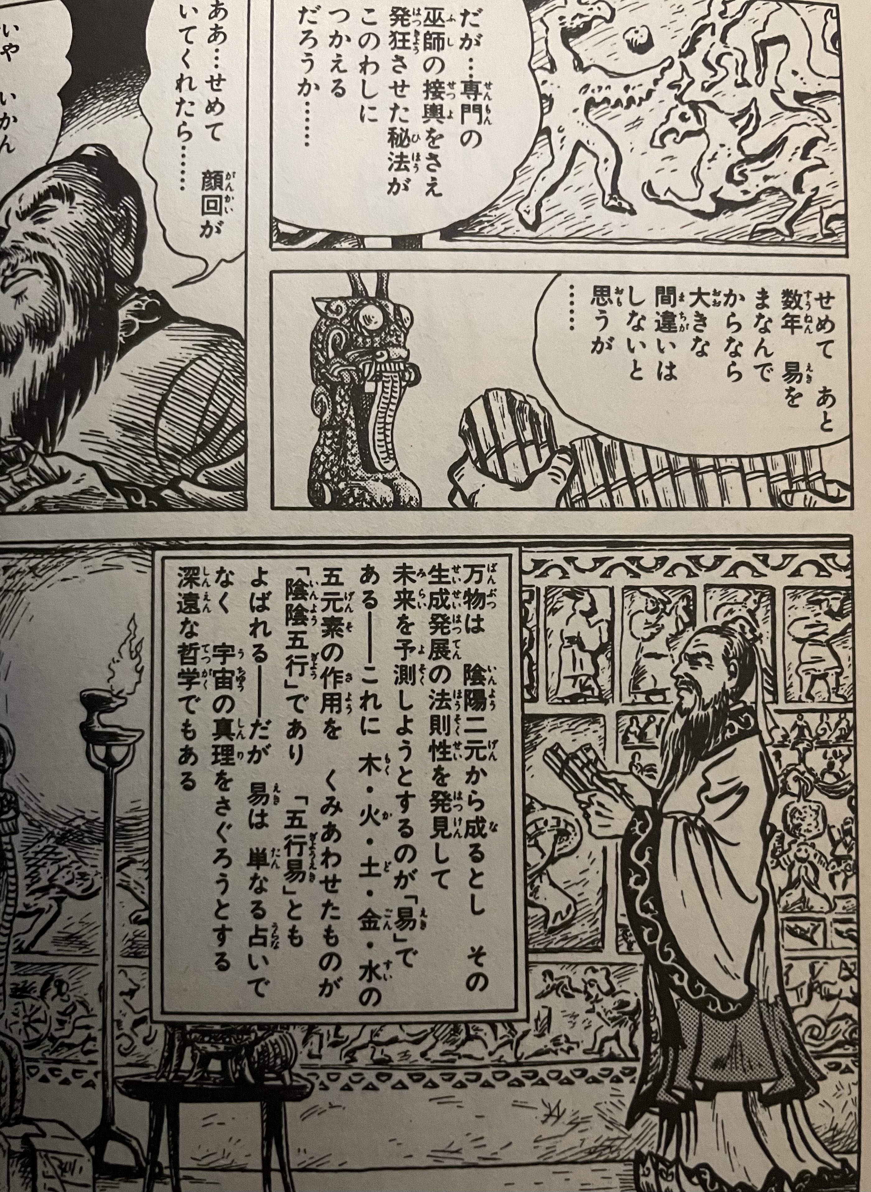 顔回をめぐる問いと諸星大二郎『孔子暗黒伝』のこと | 自ら学ぶ力を